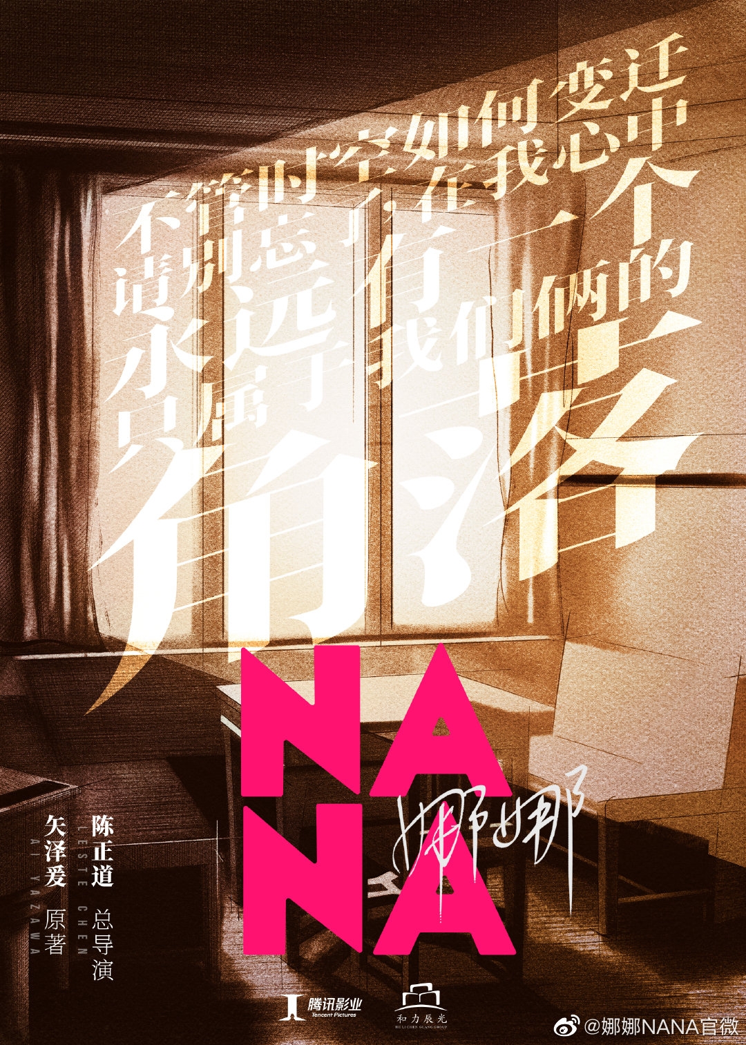 中國大陸有意翻拍《NANA》陸劇