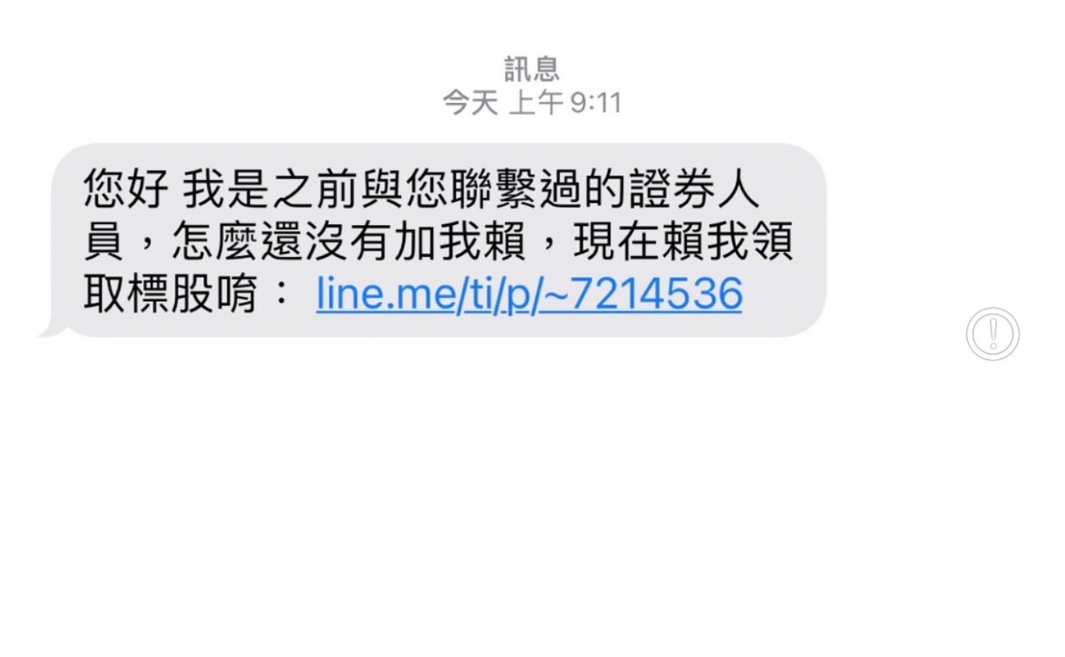 疫情以來股票簡訊暴增