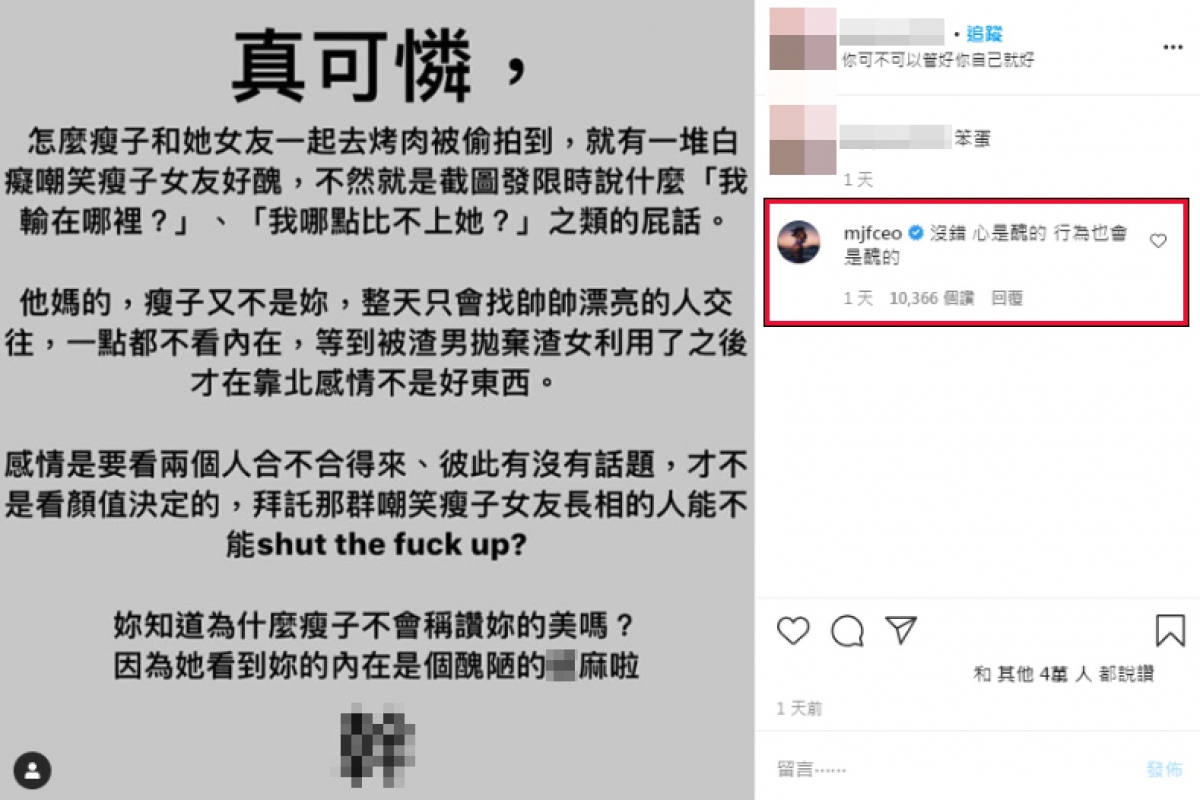 瘦子在因女友身材、長相被攻擊之後,曾回覆支持的網友,他認為「心美更重要」。