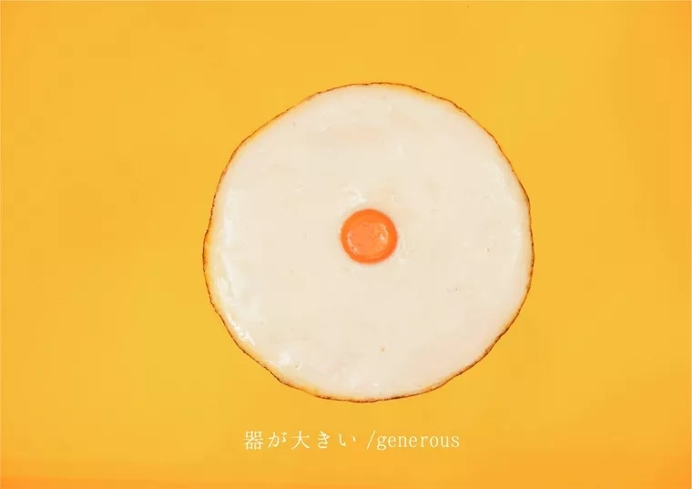 各種荷包蛋形狀皆對應不同個性