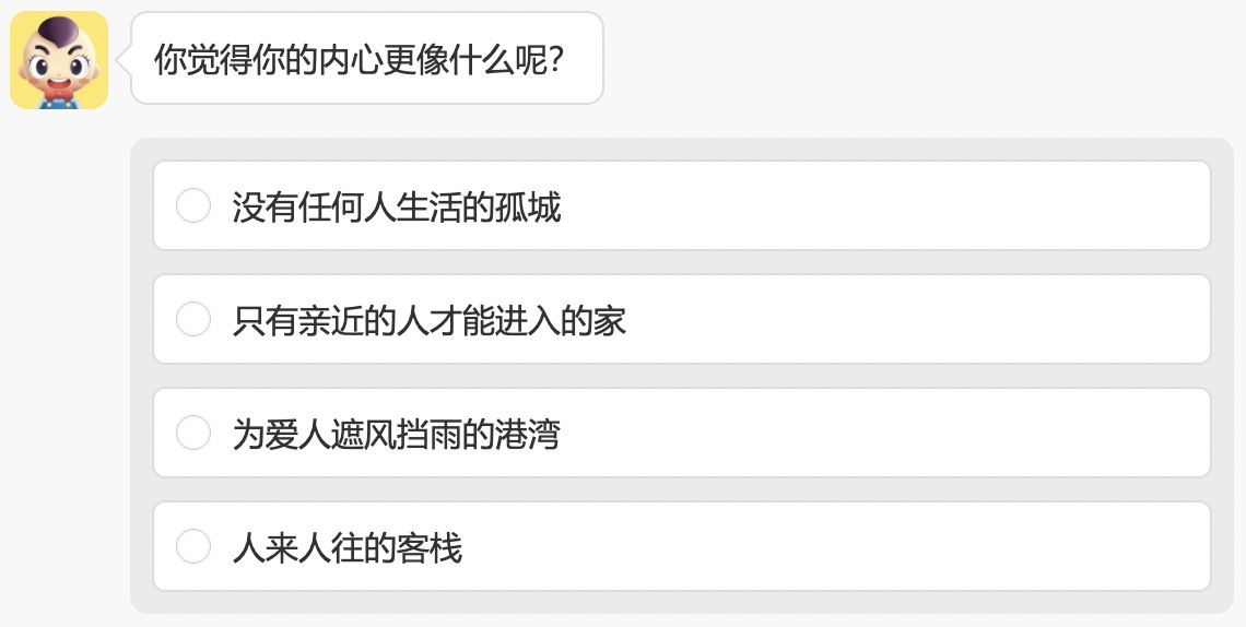 問題2：你覺得你的內心更像什麼呢？