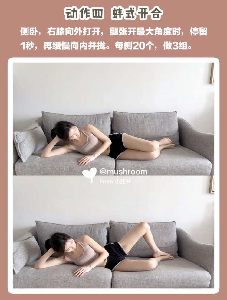 動作 4:蚌式開合