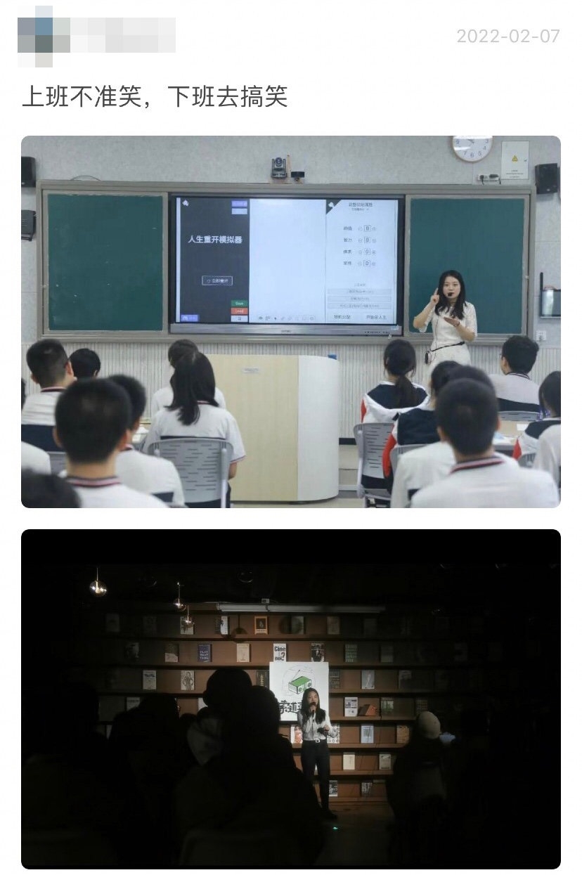 白天是不准校的學校老師，下班後是去說單口相聲的喜劇演員