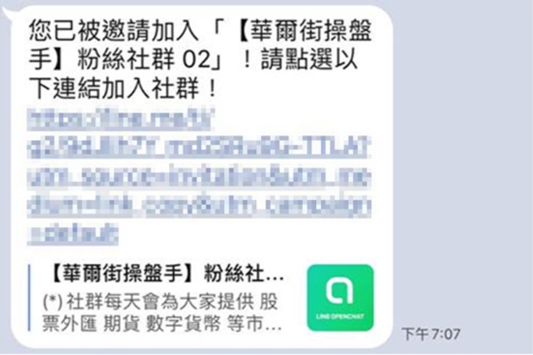 元大提醒用戶千萬別誤信陌生簡訊和LINE群組
