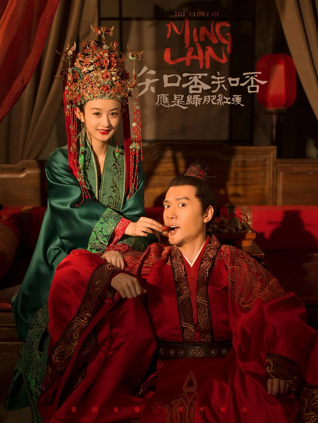 《知否?知否?應是綠肥紅瘦》由趙麗穎、馮紹峰主演