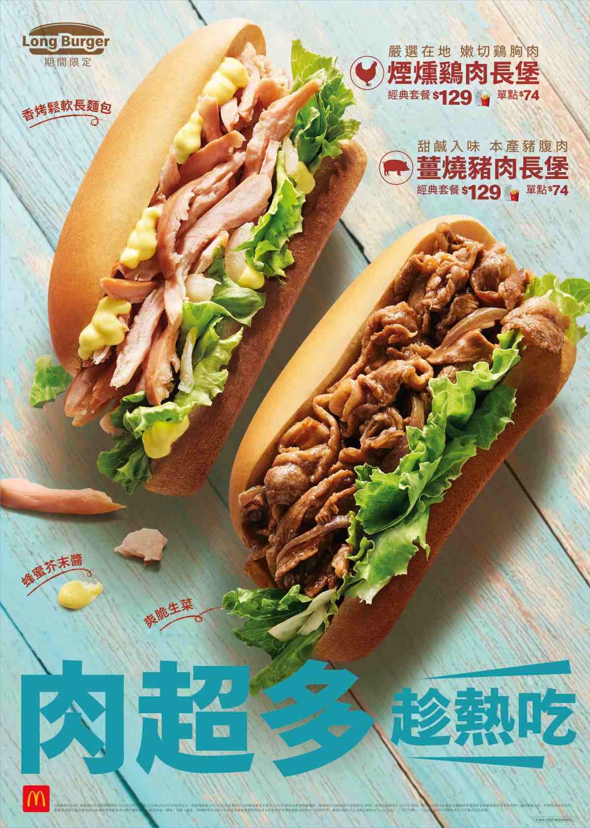 麥當勞停賣長堡