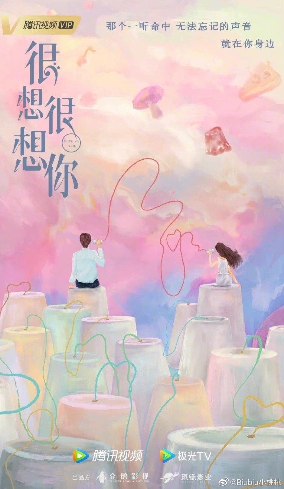 小說改編電視劇《很想很想你》
