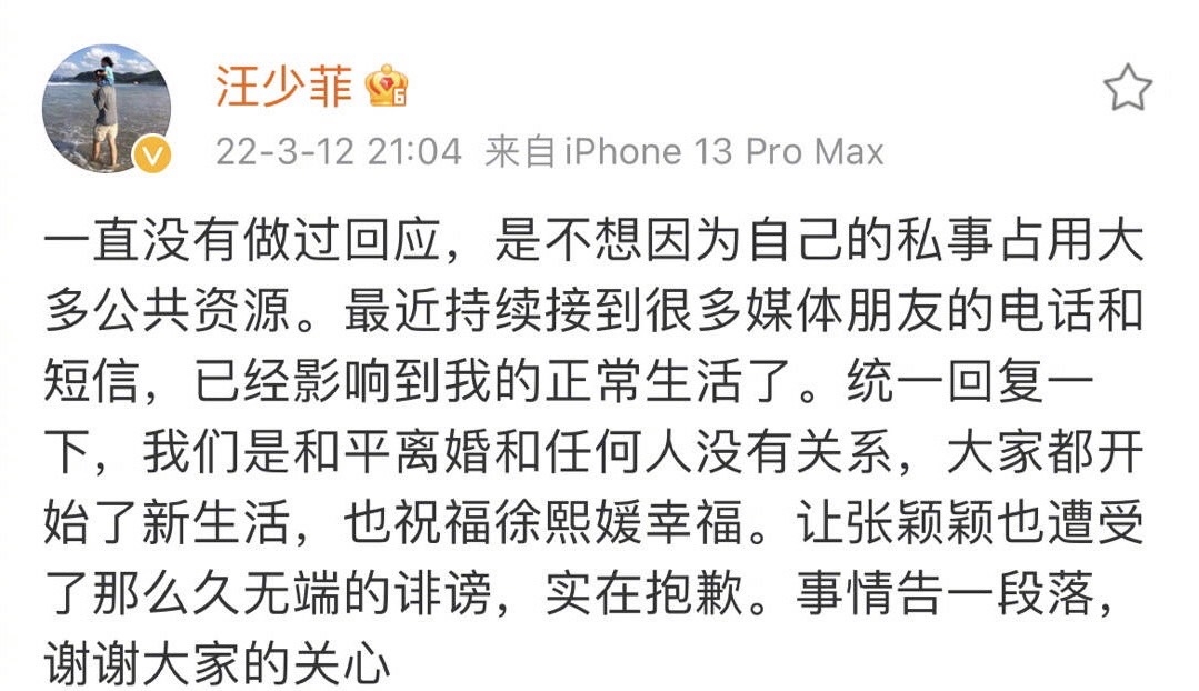 汪小菲最新聲明祝福大S