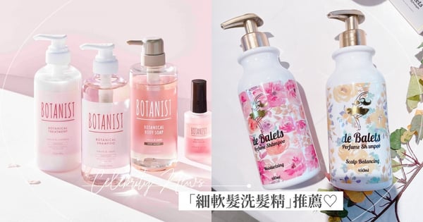 扁塌髮救星!2022「細軟髮洗髮精」推薦,洗後髮根超蓬鬆、有效修護頭皮光澤感滿滿♡