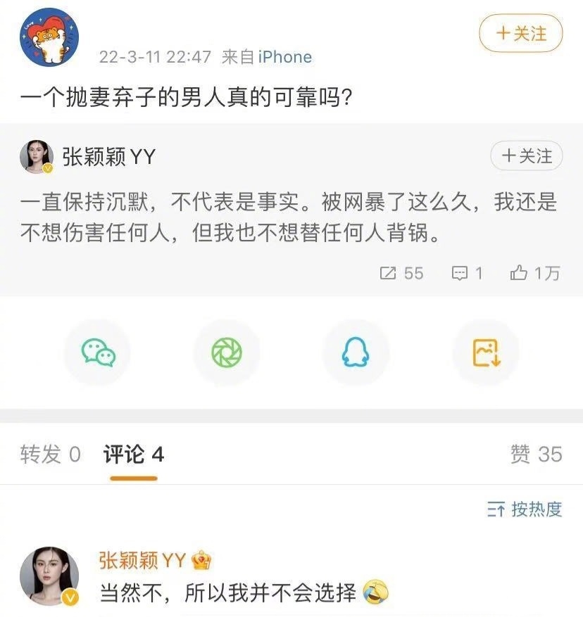 張穎穎否認知道是小三而故意當小三