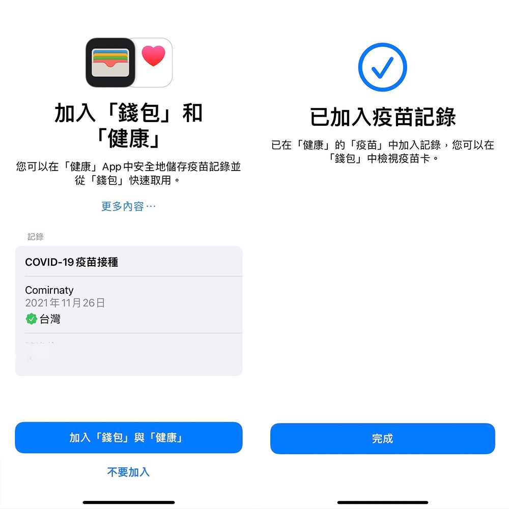 iOS 15.4 更新#錢包/健康疫苗接種小黃卡紀錄