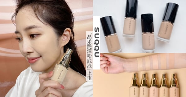 2022「養膚粉底液」新品推薦!上妝即保養、薄透服貼打造仙女光澤肌