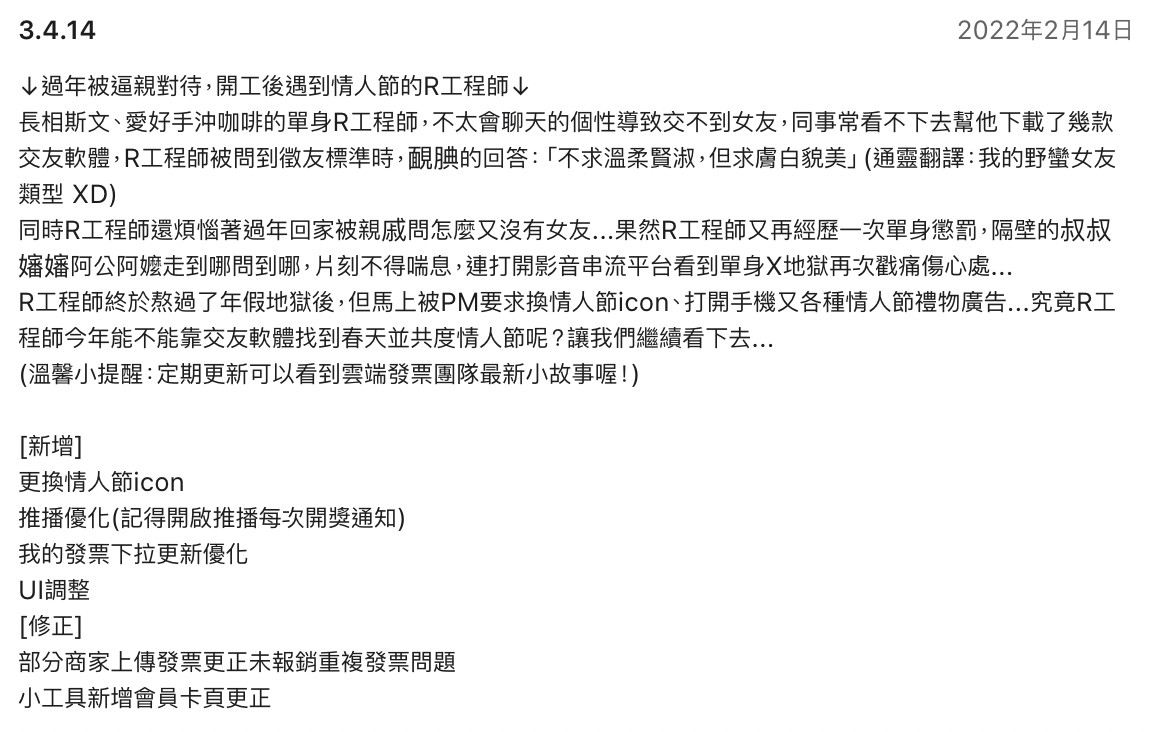 2022年2月14日版本記錄