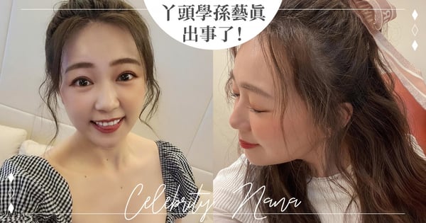 丫頭出事了！自曝學「孫藝真保養Tips」卻毀容～洗臉+『這一味』秒變敏感肌直呼不要試