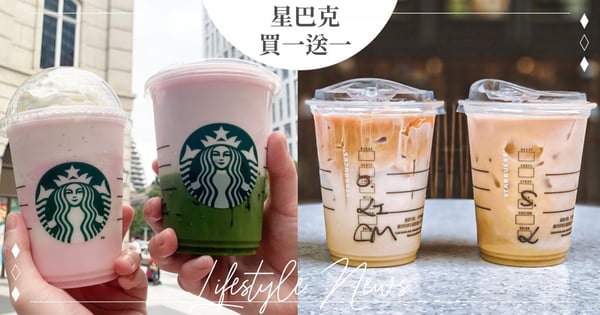星巴克買一送一連續2天!身分證字號同時有「2、4」數字,飲料全品項都能選唷♡