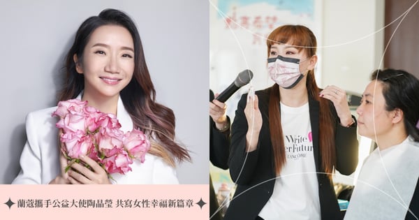 “人生很難，你不必再為難自己 ”蘭蔻力援全球女性 共寫女性新未來！