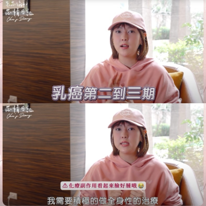 朱芯儀分享自己罹患了乳癌的發現經過。