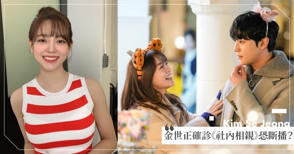 結局提前曝光?金世正確診《社內相親》恐斷播?經紀公司回應拍攝進度,「婚紗路透照」甜蜜曝光