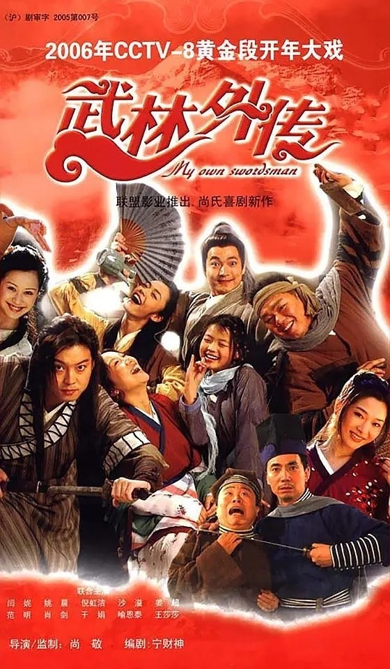 《武林外傳》是喜劇陸劇