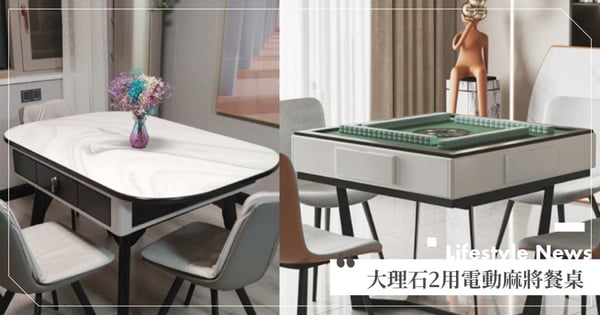 麻將迷來看～「大理石實木電動麻將餐桌」2用超省空間！拋光質感桌面＋鍍金輕奢設計，絕美♡