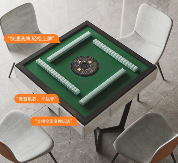 電動麻將桌