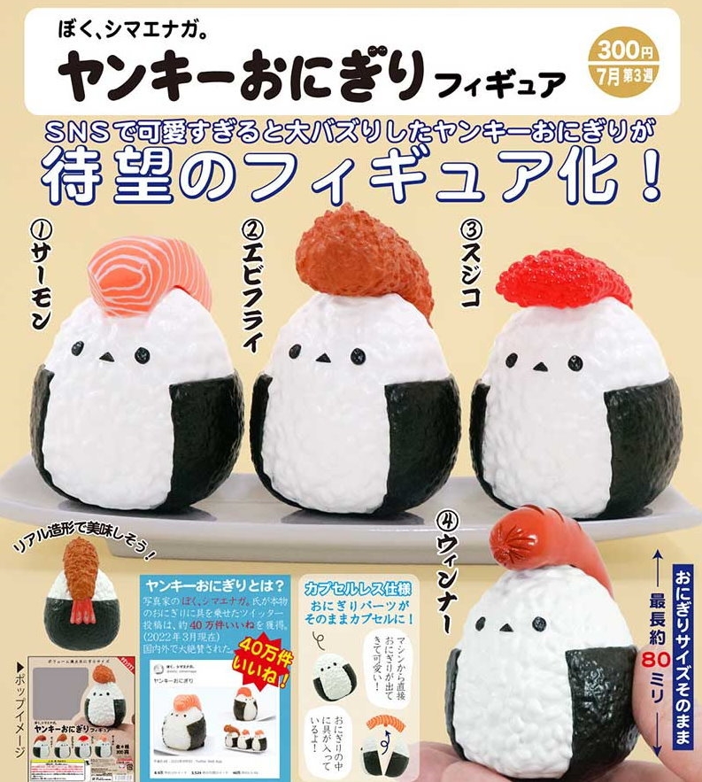不良少年飯糰(ヤンキーおにぎりフィギュア)扭蛋
