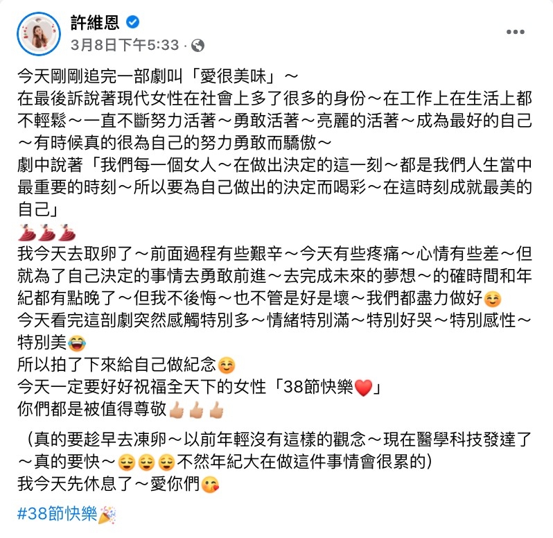 許維恩PO文分享自己已經取完卵。