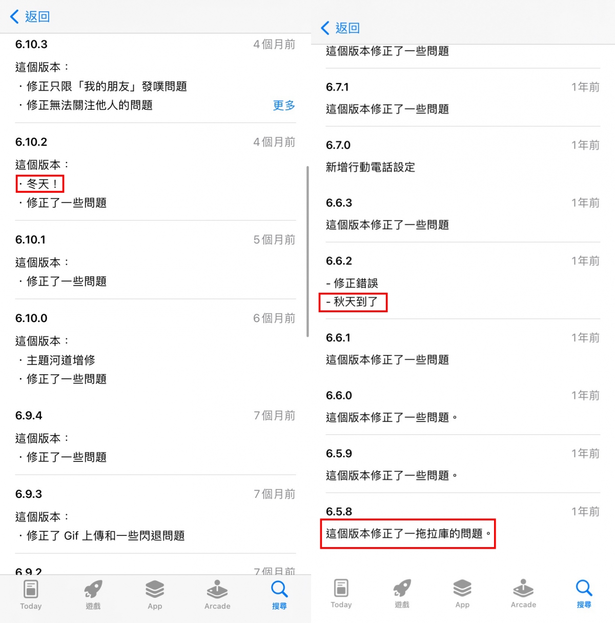 噗浪APP的版本記錄也有小彩蛋
