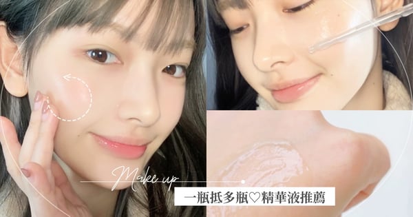 一瓶抵多瓶♡2022保濕「精華液/乳液」推薦，改善肌膚乾燥、暗沈，保養出完美逆齡肌