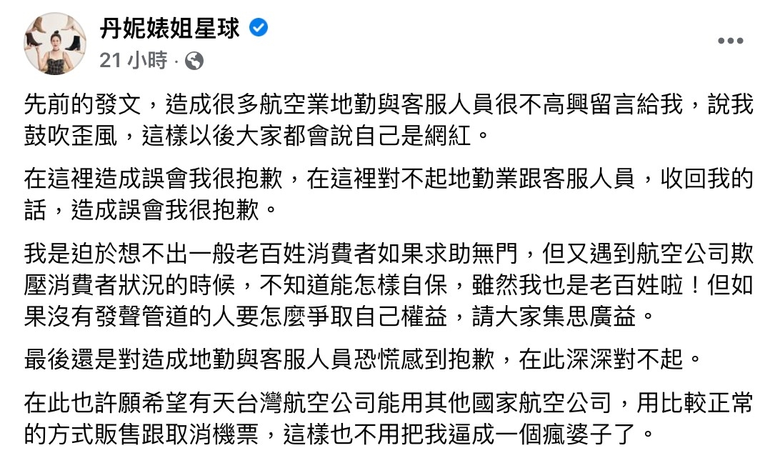 丹妮婊姐發表道歉聲明。