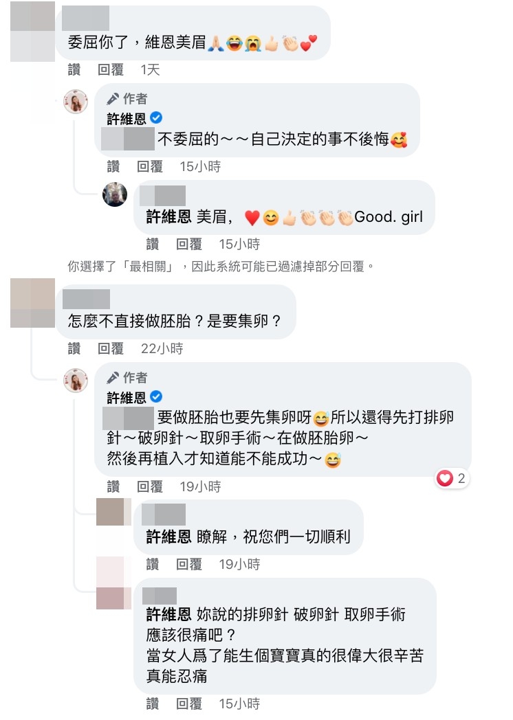 網友紛紛給予許維恩鼓勵。