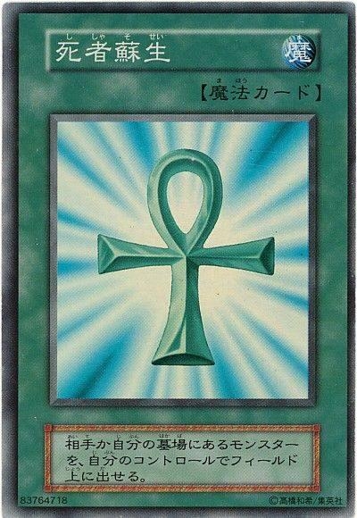 正版的《遊戲王》卡片死者蘇生