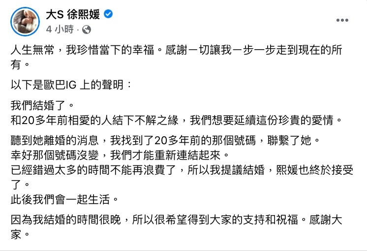 大S宣布再婚。