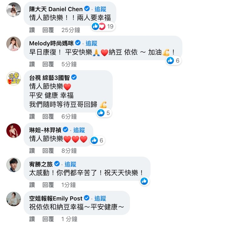 許多演藝圈好友也為兩人送上祝福。