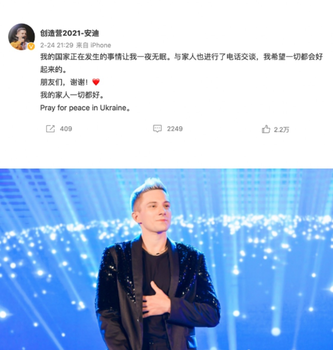 安迪對於突然爆發的烏俄衝突感到痛心。