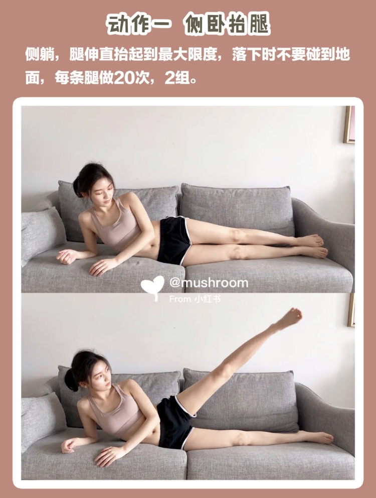 動作 1:側臥抬腿