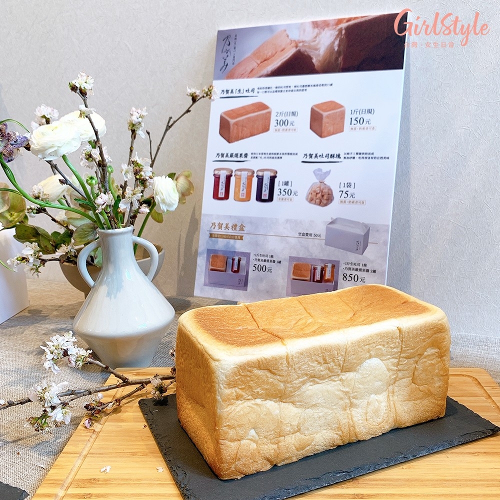 乃賀美生吐司價位