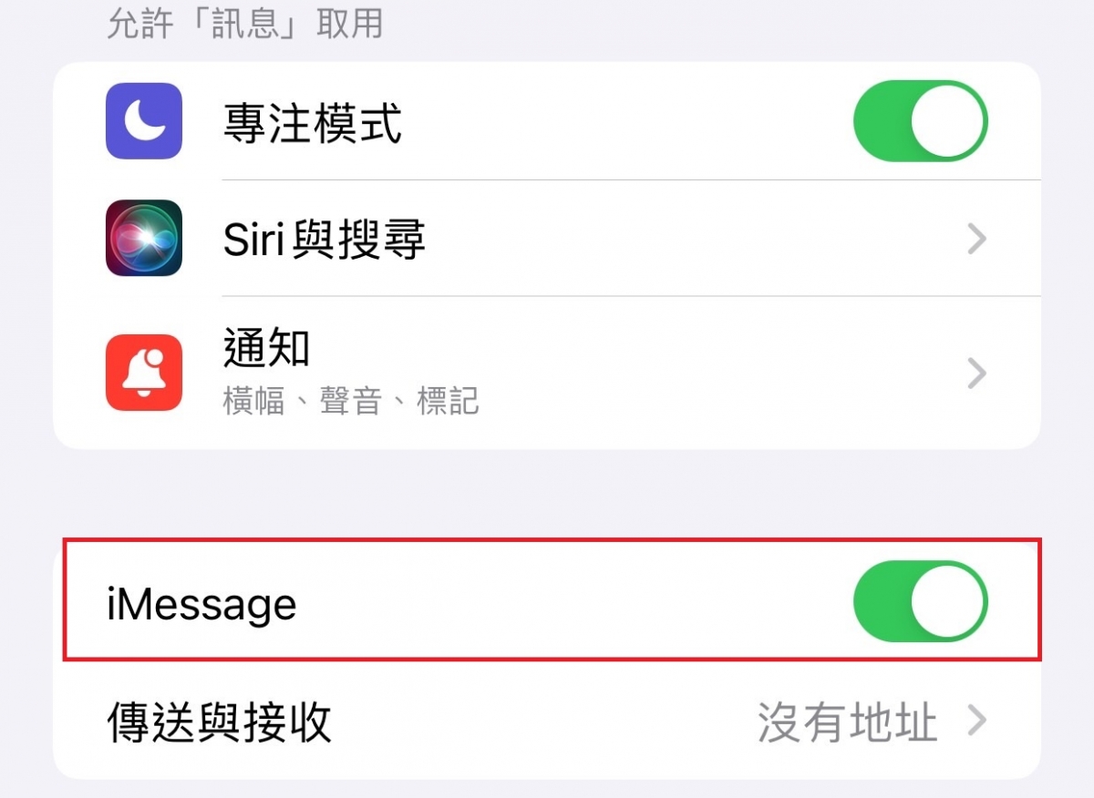 必要時可關閉iMessage就可擋下許多垃圾簡訊