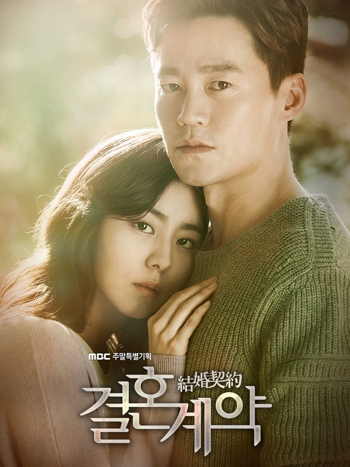 《契約結婚》李瑞鎮、Uie金幽珍