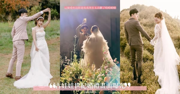 古娃娃世紀婚禮畫面曝光♡藏巧思致敬『2部神劇』～還原「玄彬&孫藝珍」蠟燭橋段台下看哭