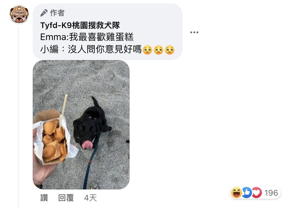 Tyfd-K9桃園搜救犬隊於留言處回應搜救犬的伙食內容