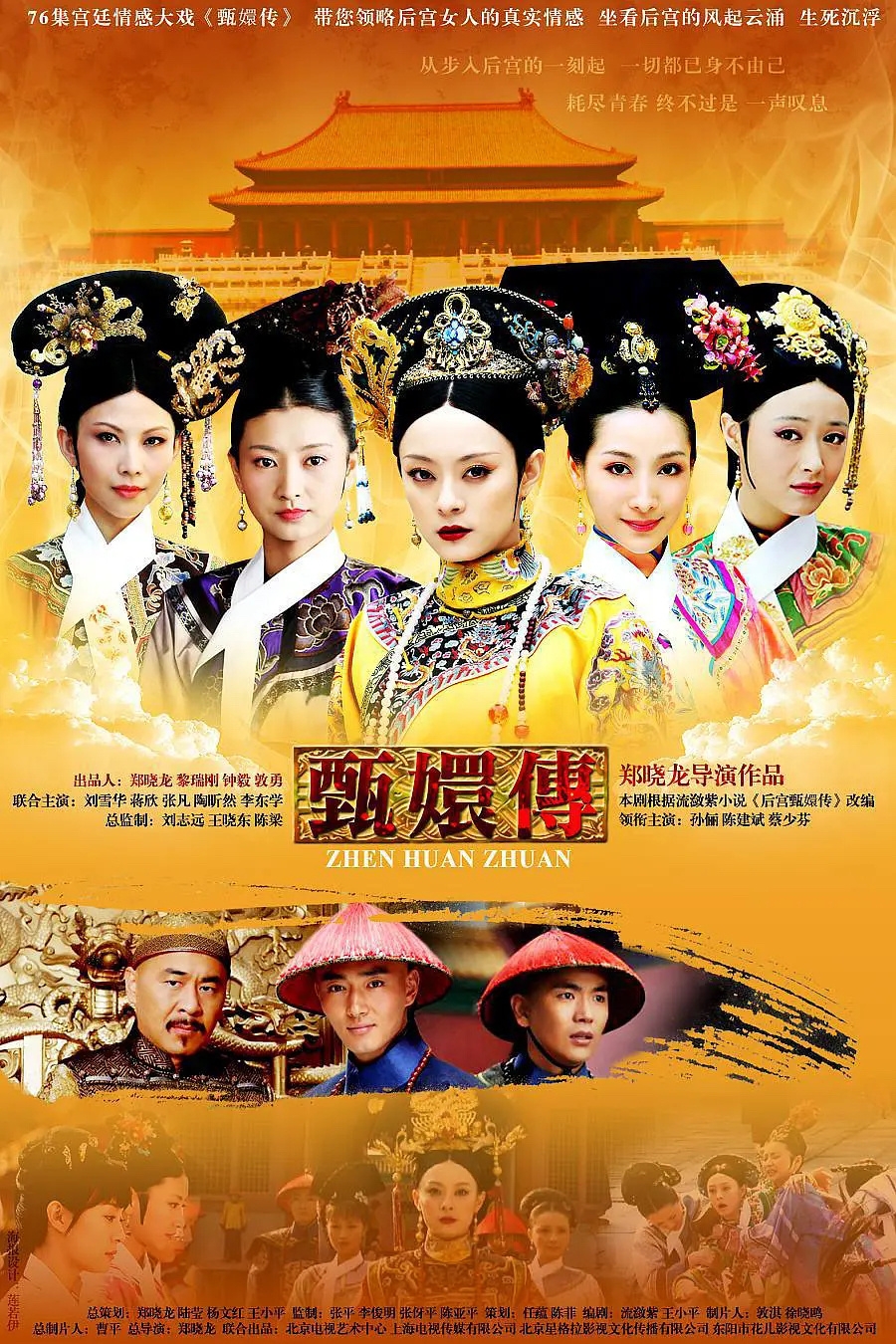 《甄嬛傳》號稱是史上最洗腦的流行陸劇