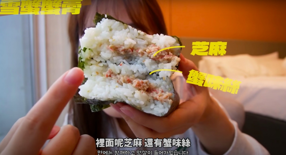 金針菇開箱「雪蟹蟹膏」大飯糰