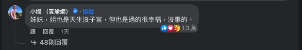 小嫻暖心回覆網友