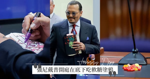 與安柏赫德官司進入第10天！強尼戴普已經無聊到在庭下「畫畫」，IG一周暴漲200萬粉絲！