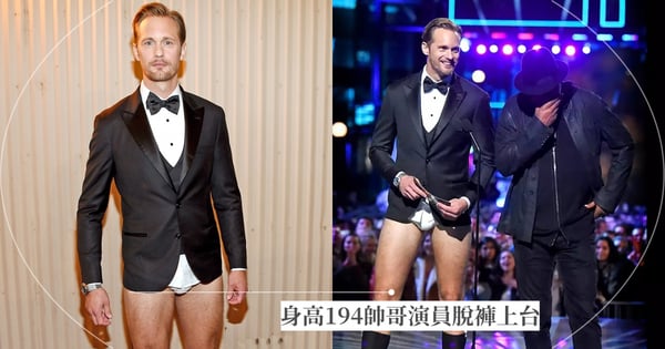 《噬血真愛》帥哥男演員Alexander Skarsgard脫褲子火辣上台,他解釋背後一個性感原因Man爆!