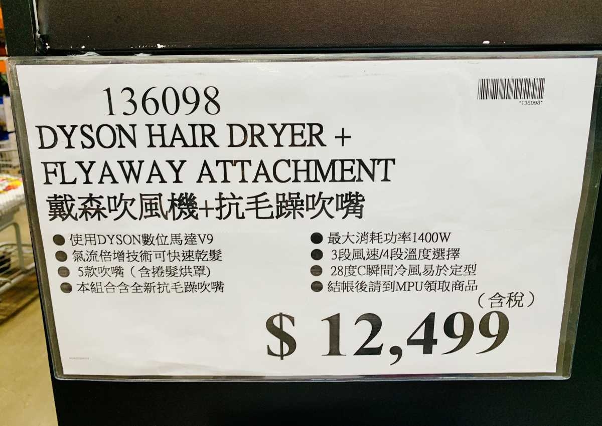 Costco好市多「Dyson優惠特展」總售價為NT$12,499