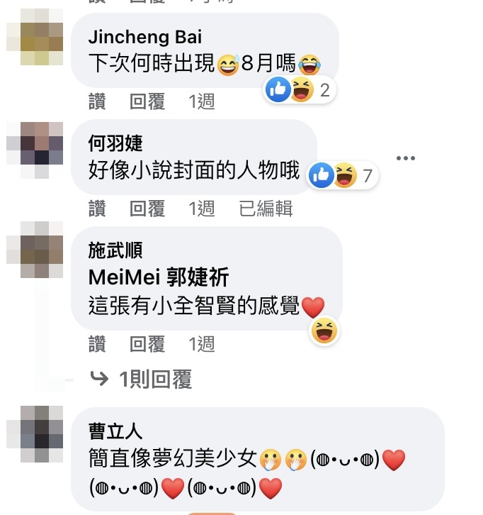 MeiMei近照引大批網友留言