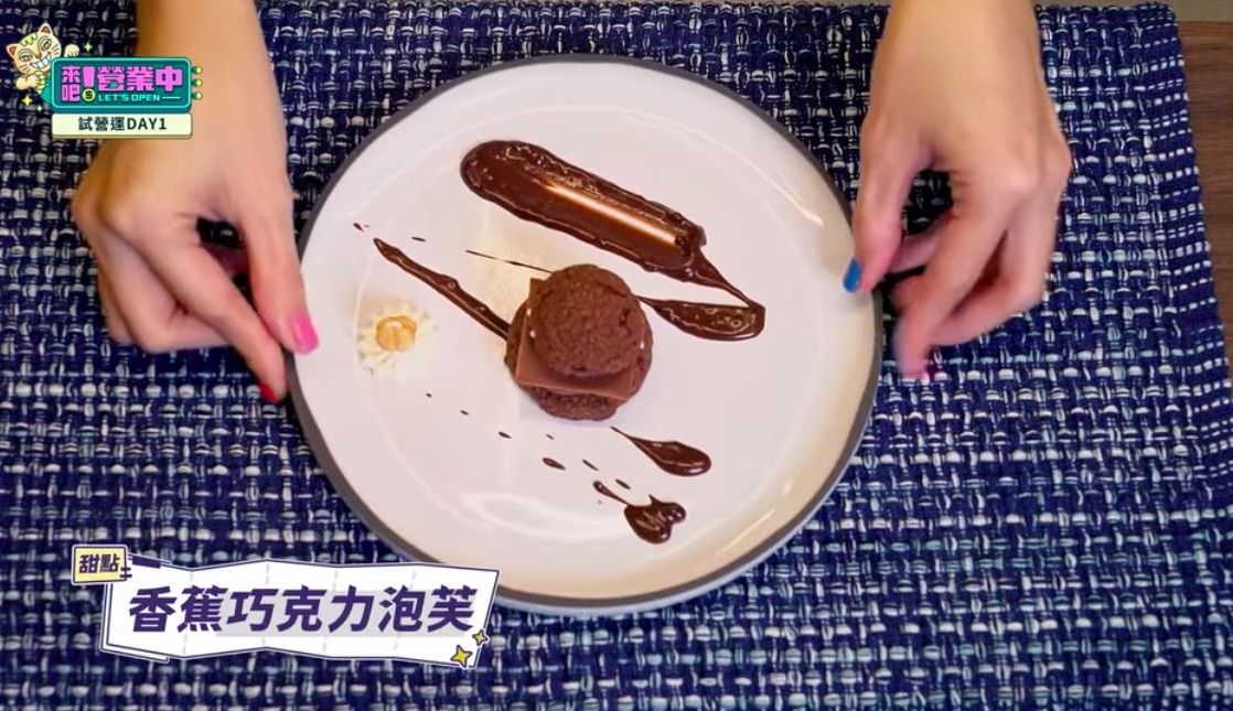 鬼鬼學習甜點「巧克力香蕉泡芙」