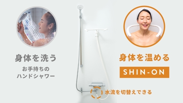 SHIN-ON U型淋浴器已經於日本販售